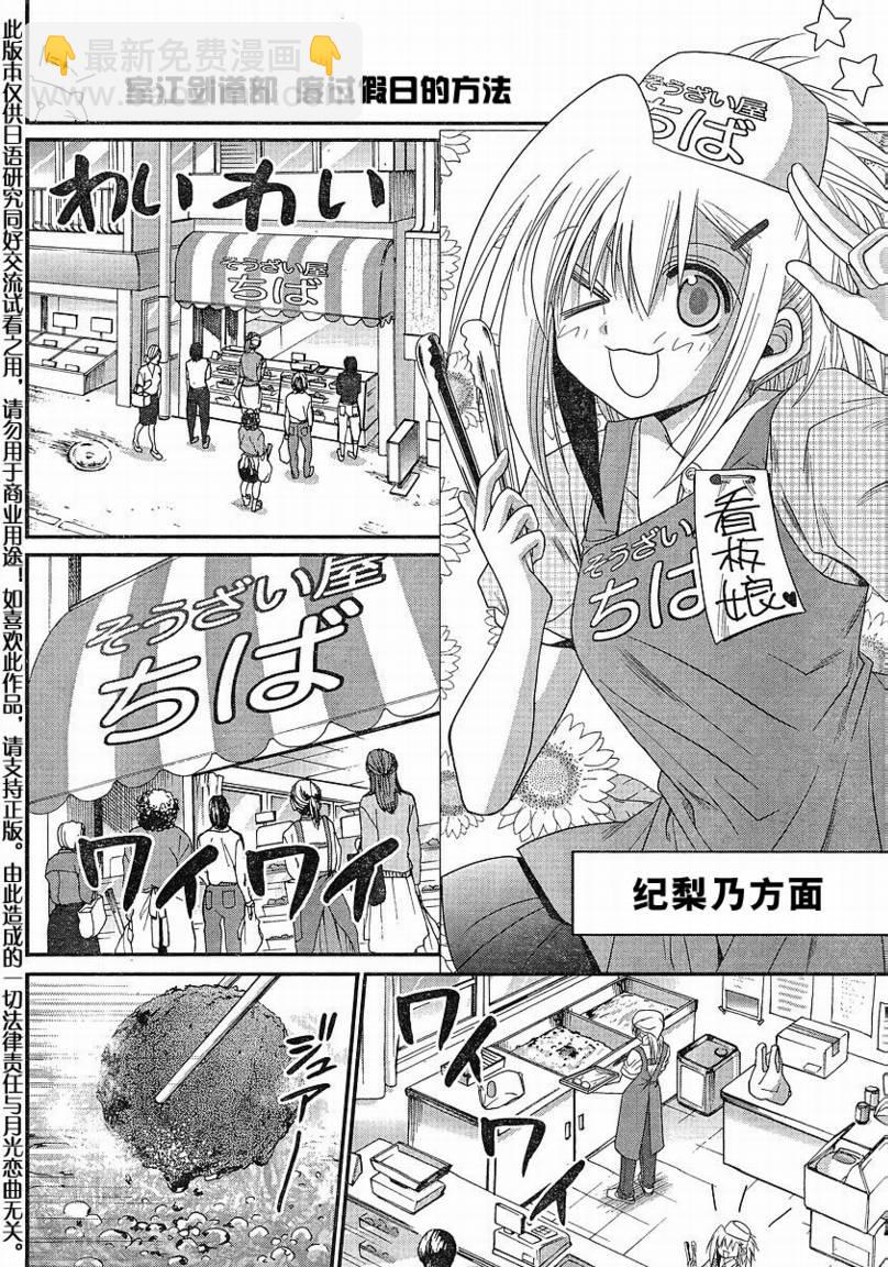 《竹剑少女》外传第5话特别篇2 第2页
