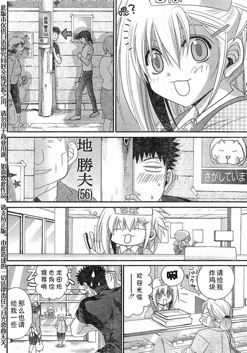 《竹剑少女》外传第5话特别篇2 第4页