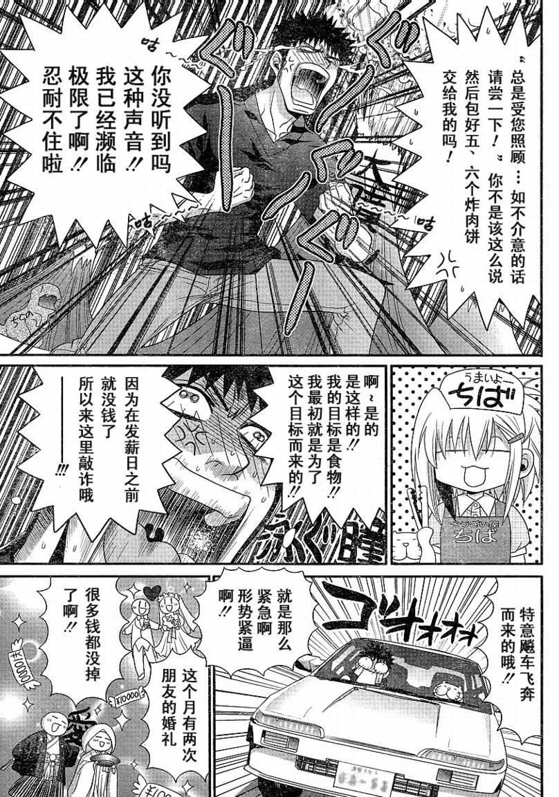 《竹剑少女》外传第5话特别篇2 第9页