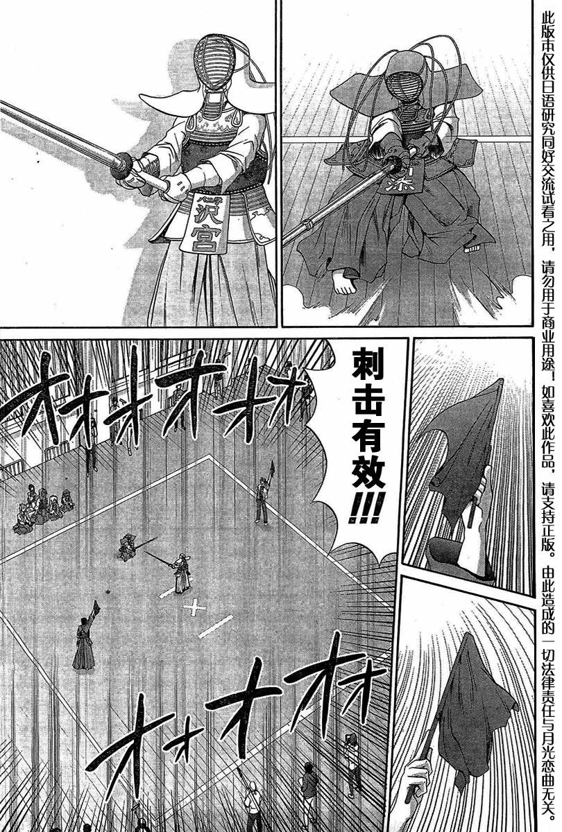 《竹剑少女》第102话 第15页