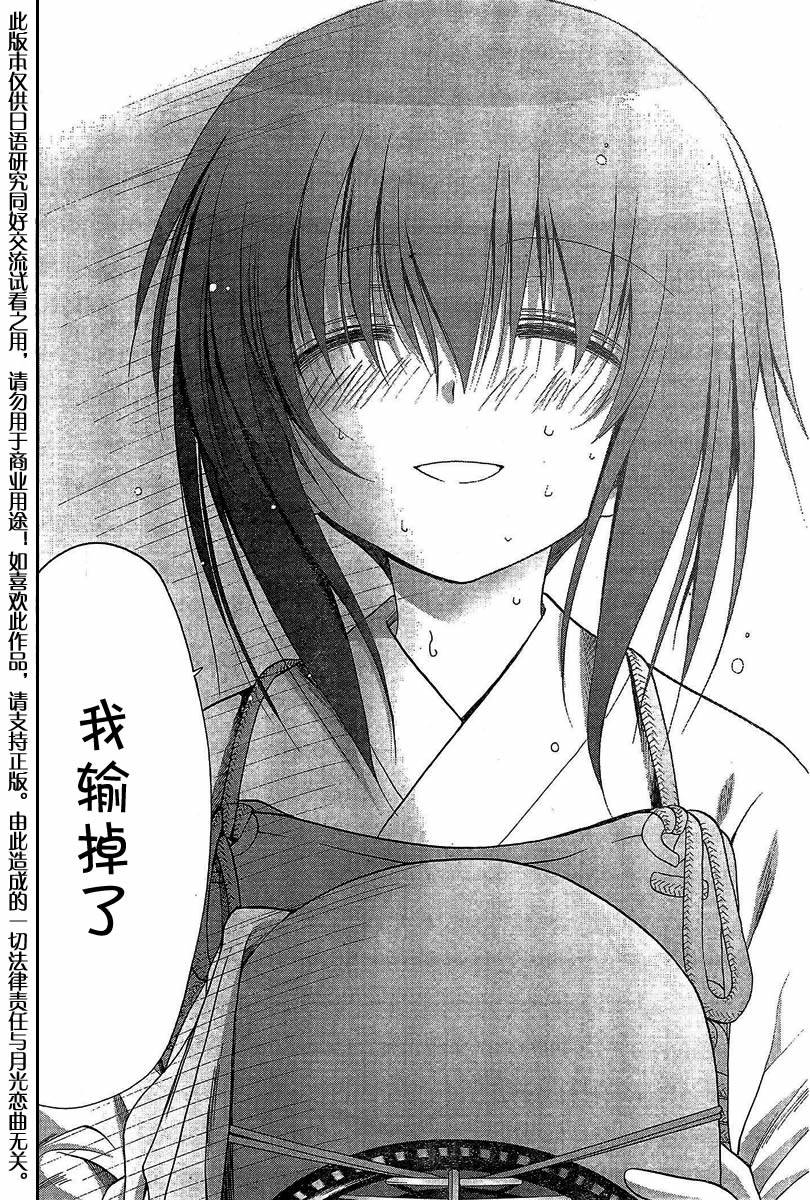 《竹剑少女》第102话 第18页