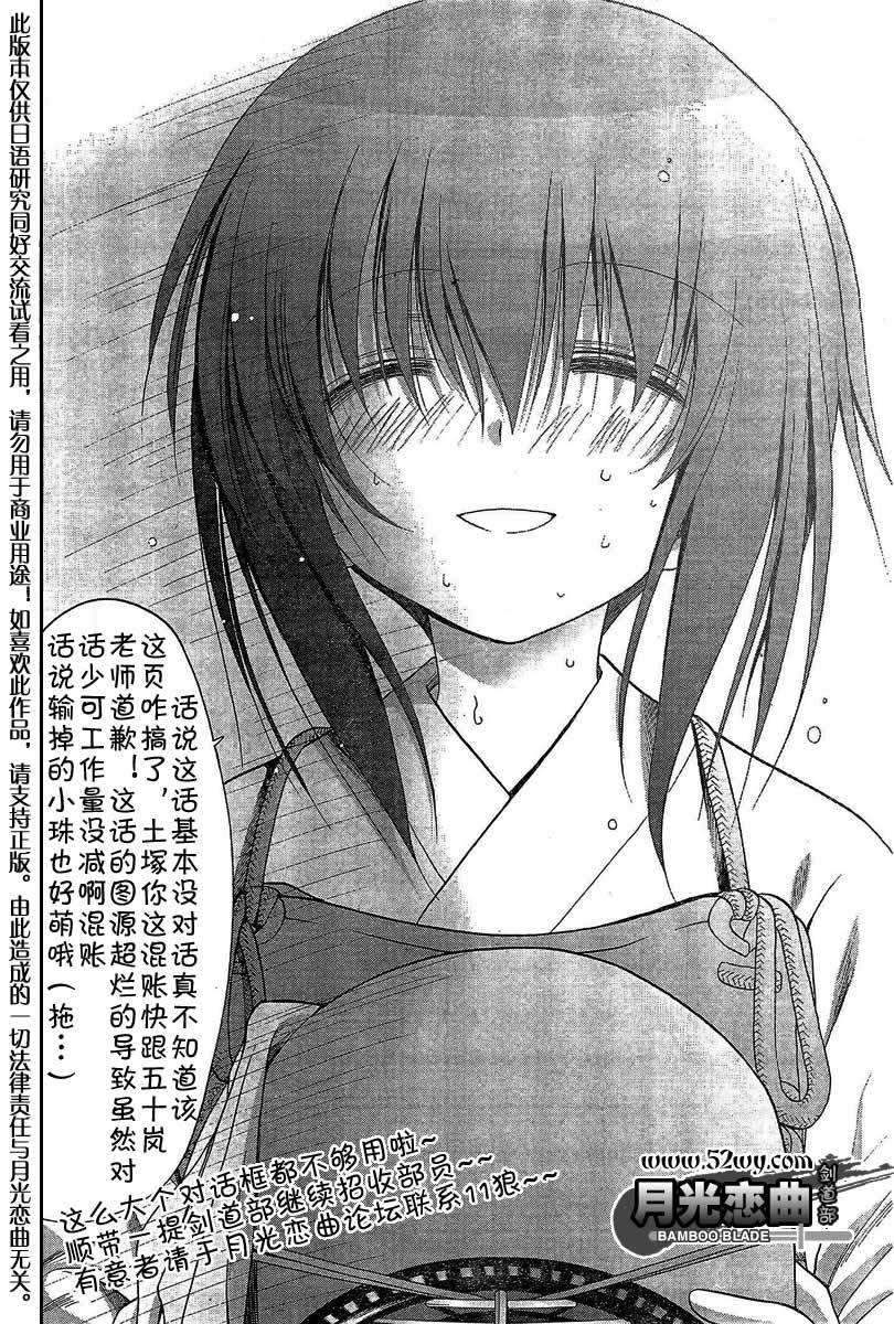 《竹剑少女》第102话 第1页