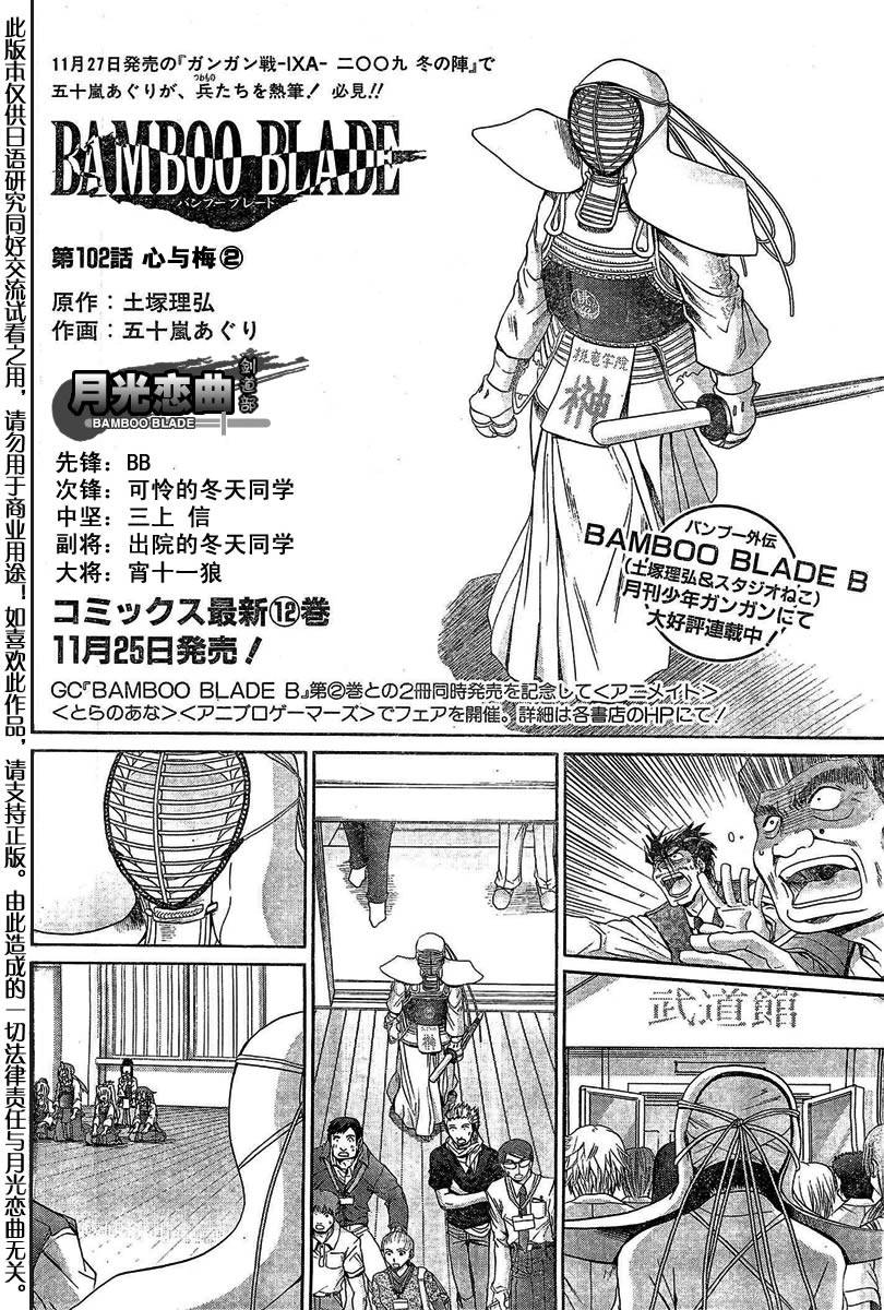 《竹剑少女》第102话 第2页