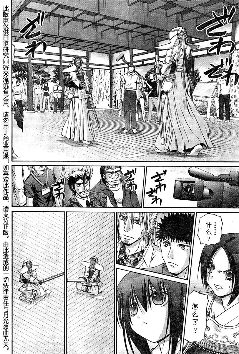 《竹剑少女》第103话 第10页