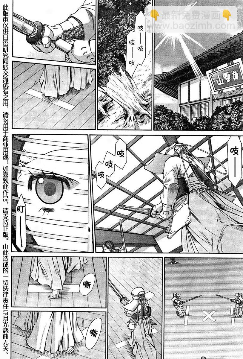 《竹剑少女》第103话 第12页