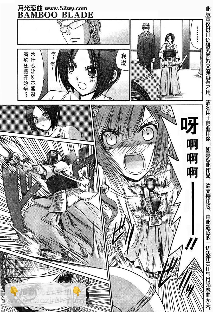 《竹剑少女》第103话 第13页