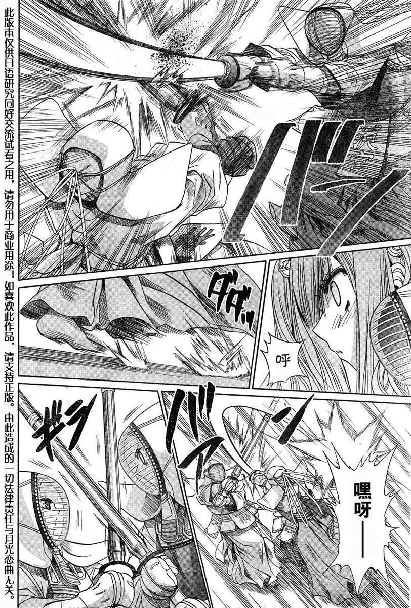 《竹剑少女》第103话 第14页
