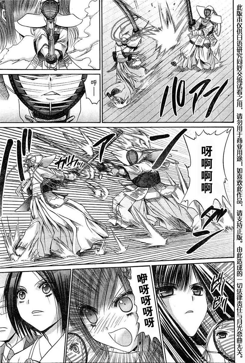 《竹剑少女》第103话 第15页