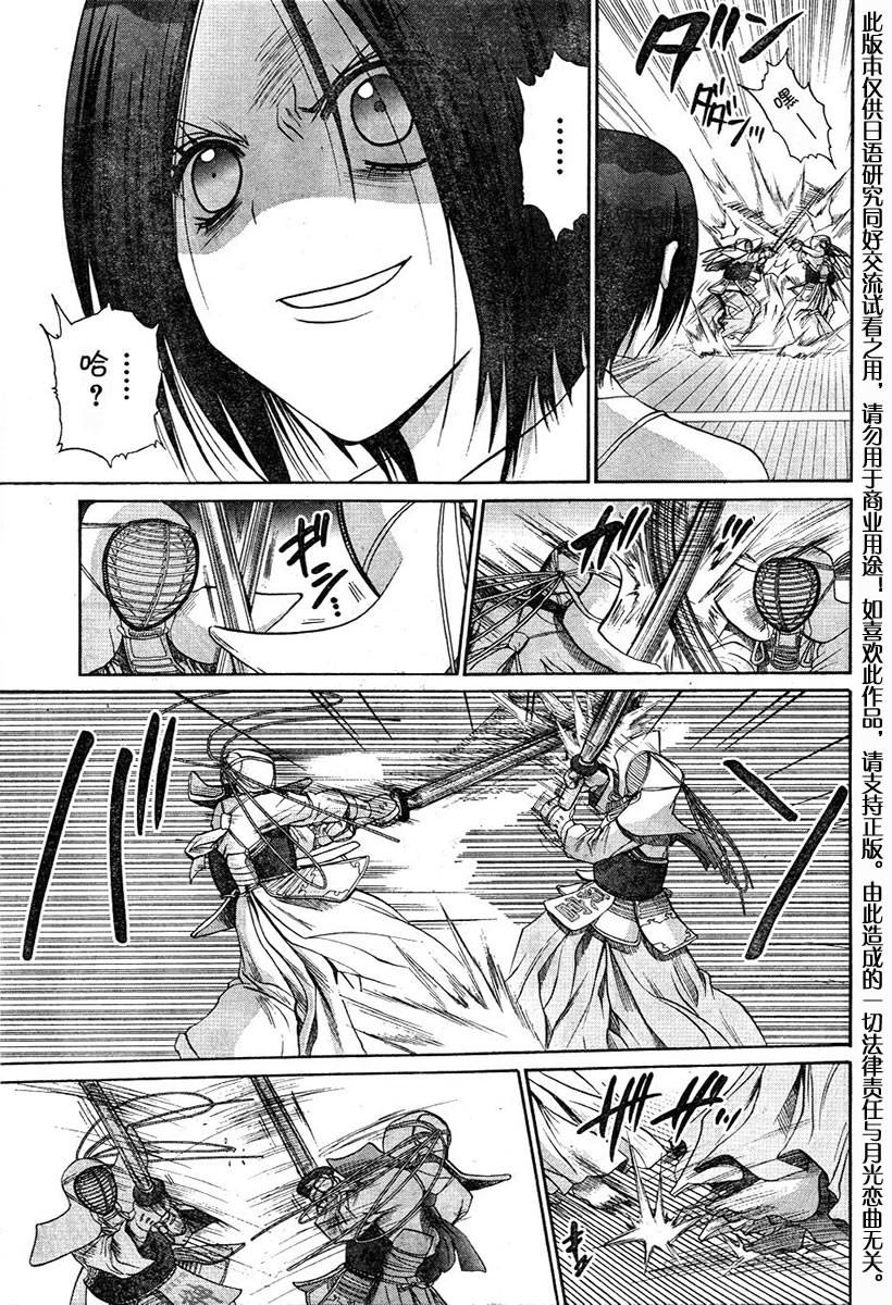 《竹剑少女》第103话 第17页