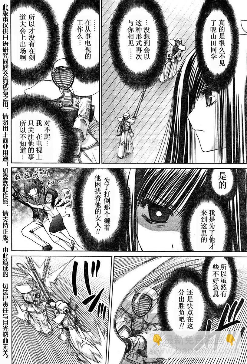 《竹剑少女》第103话 第18页