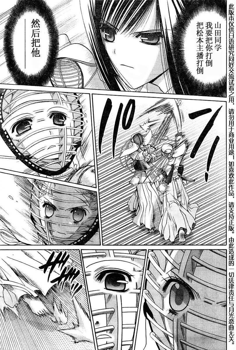 《竹剑少女》第103话 第19页