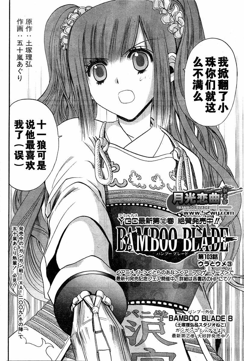 《竹剑少女》第103话 第1页