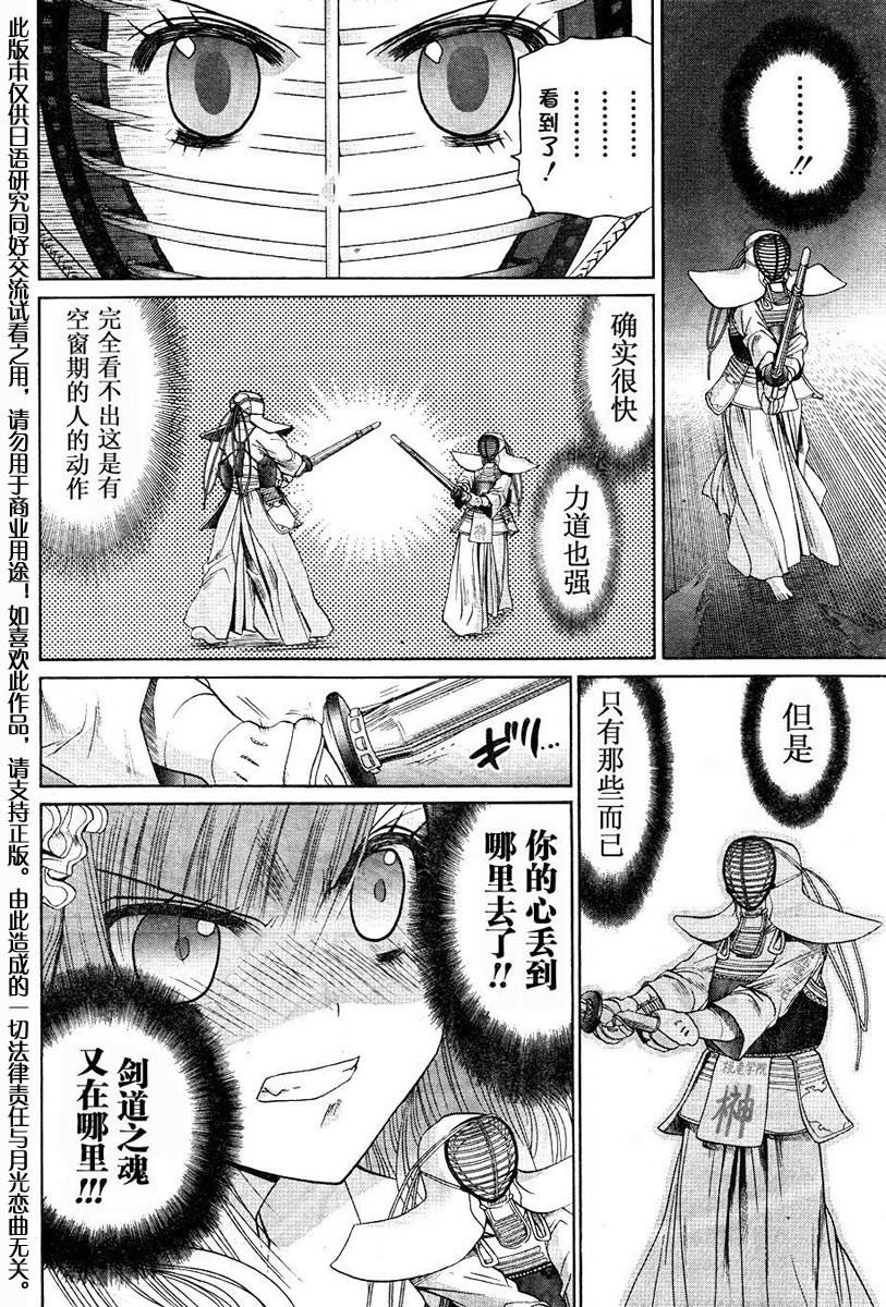《竹剑少女》第103话 第20页