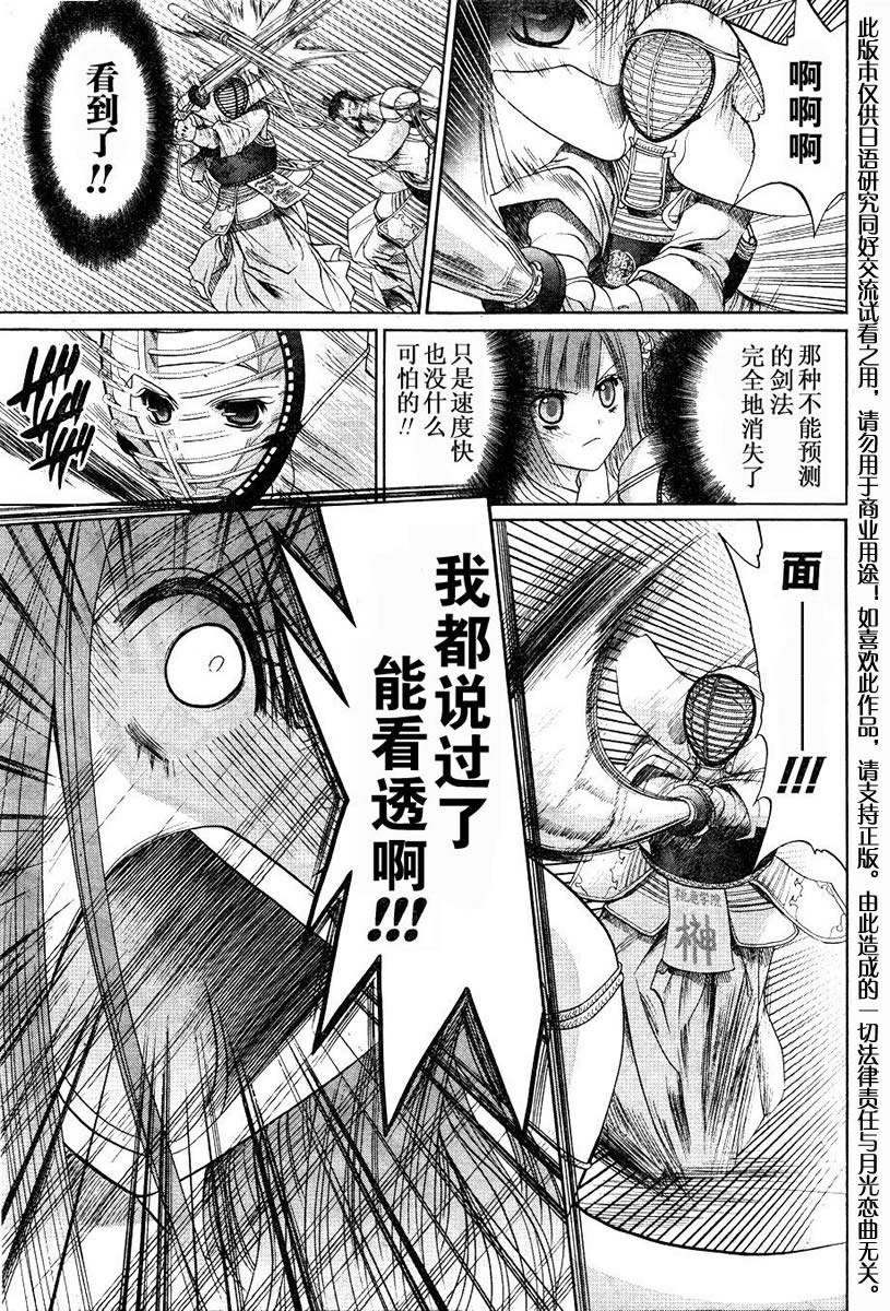 《竹剑少女》第103话 第21页
