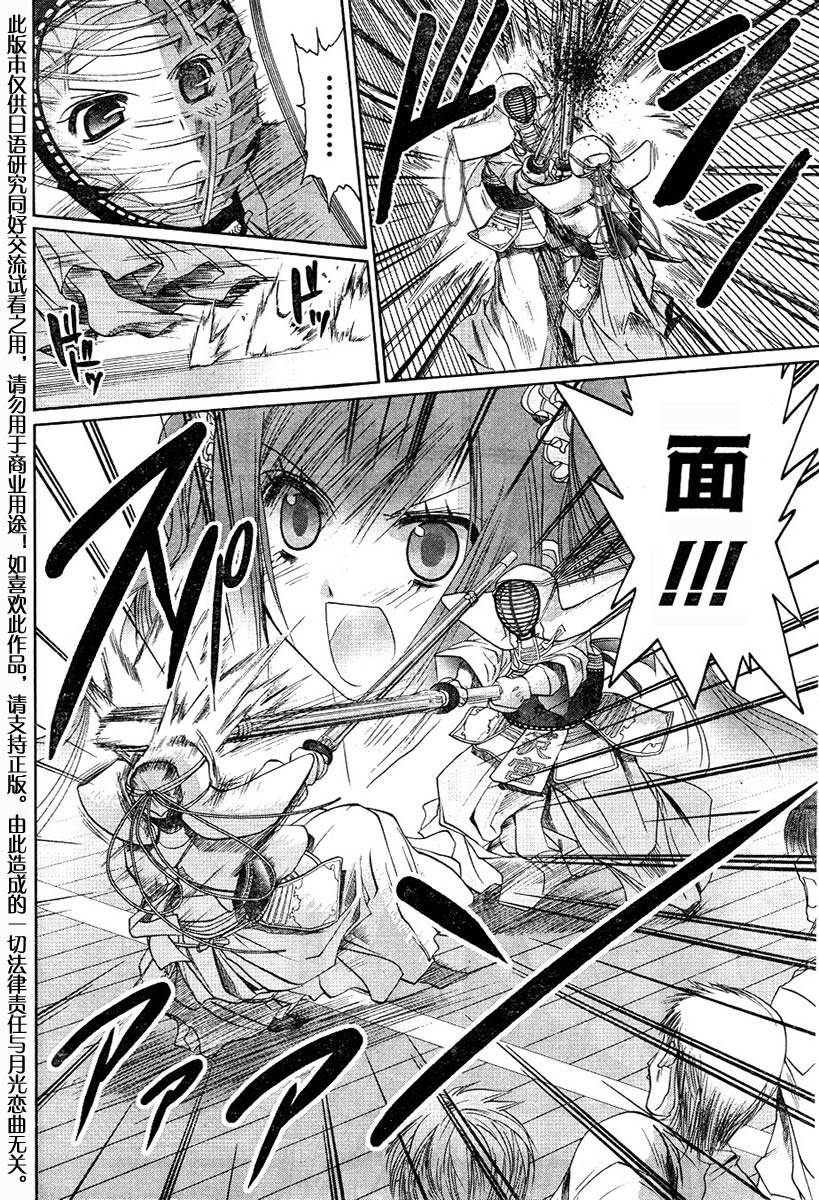 《竹剑少女》第103话 第22页