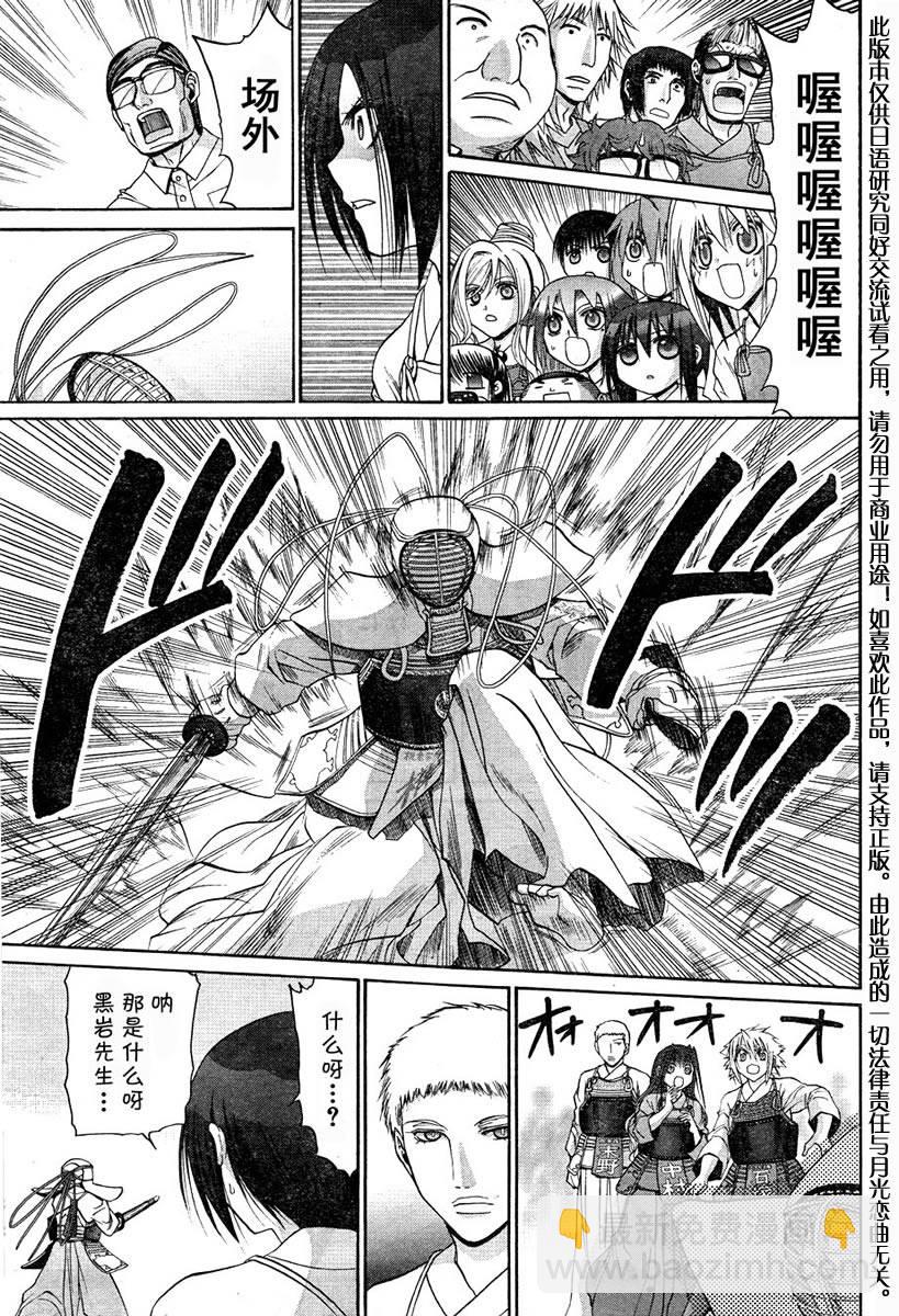 《竹剑少女》第103话 第23页