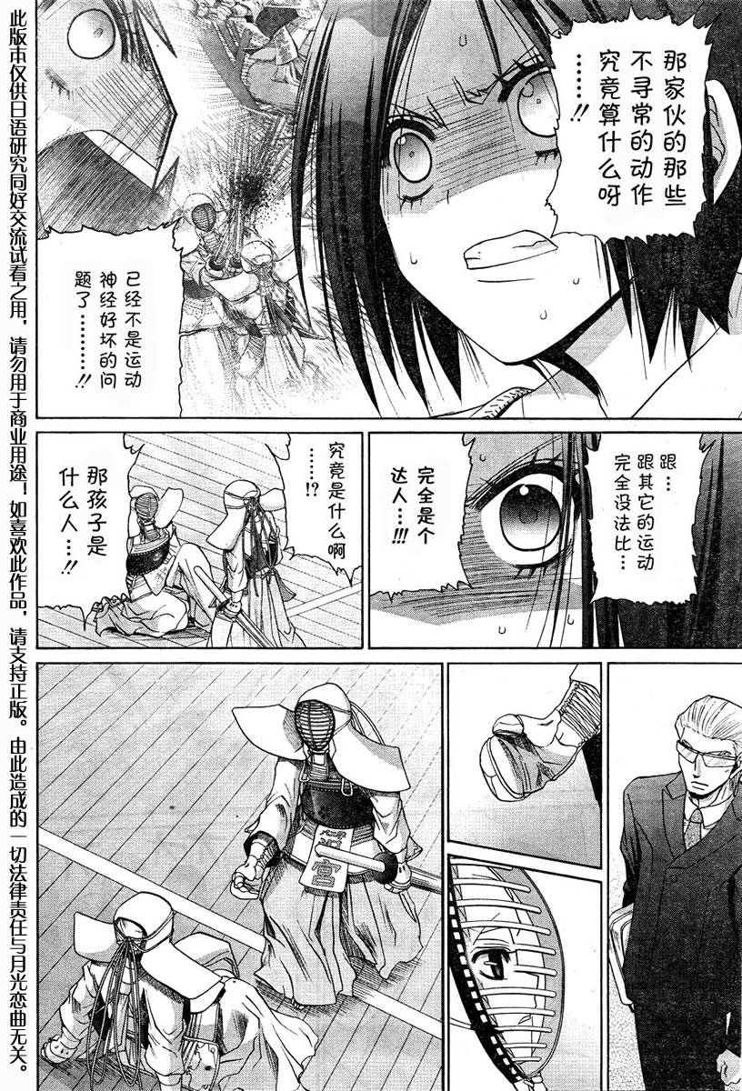 《竹剑少女》第103话 第24页