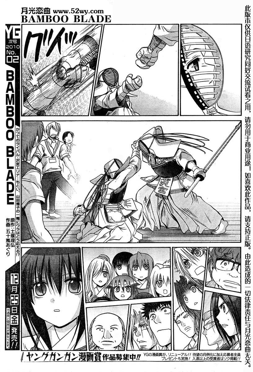 《竹剑少女》第103话 第25页