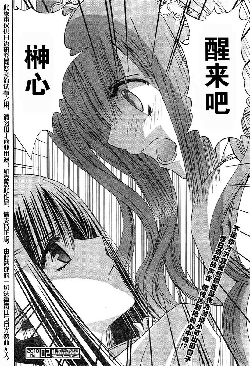 《竹剑少女》第103话 第26页