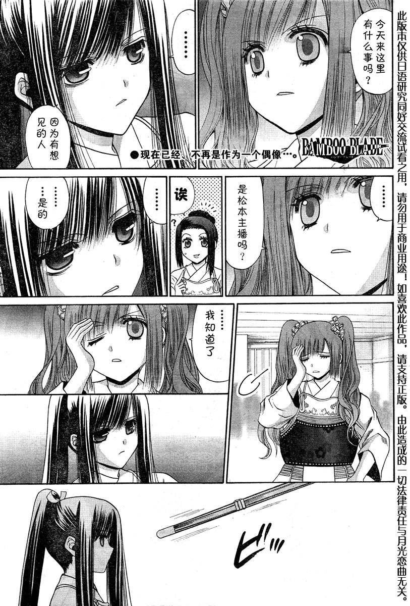 《竹剑少女》第103话 第2页