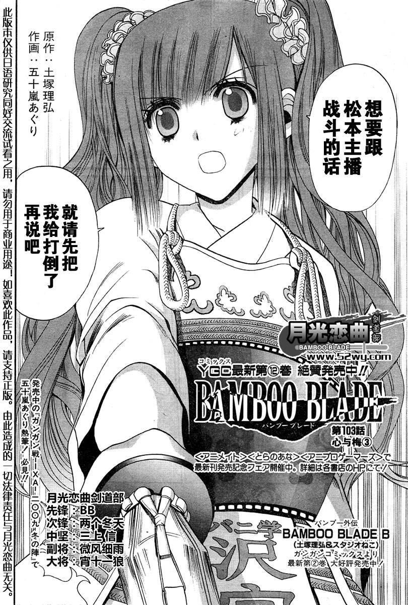 《竹剑少女》第103话 第3页