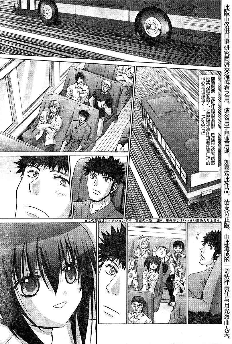 《竹剑少女》第103话 第4页