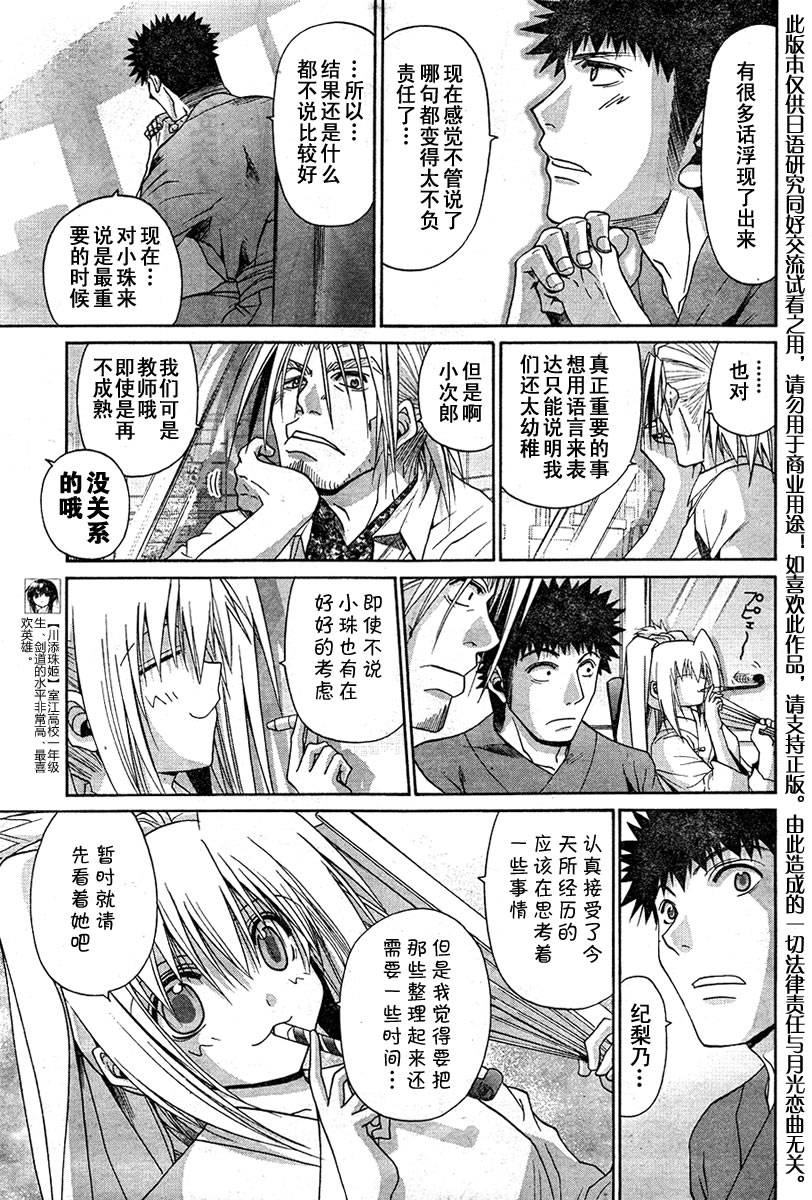 《竹剑少女》第103话 第6页