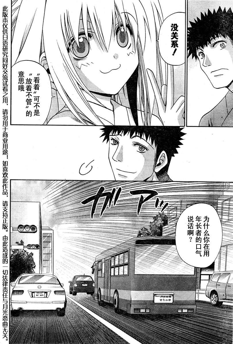 《竹剑少女》第103话 第7页