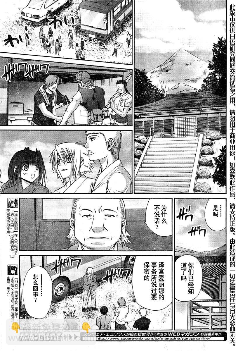 《竹剑少女》第103话 第8页