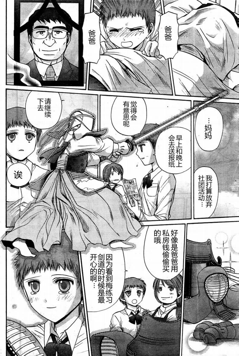 《竹剑少女》第104话 第10页
