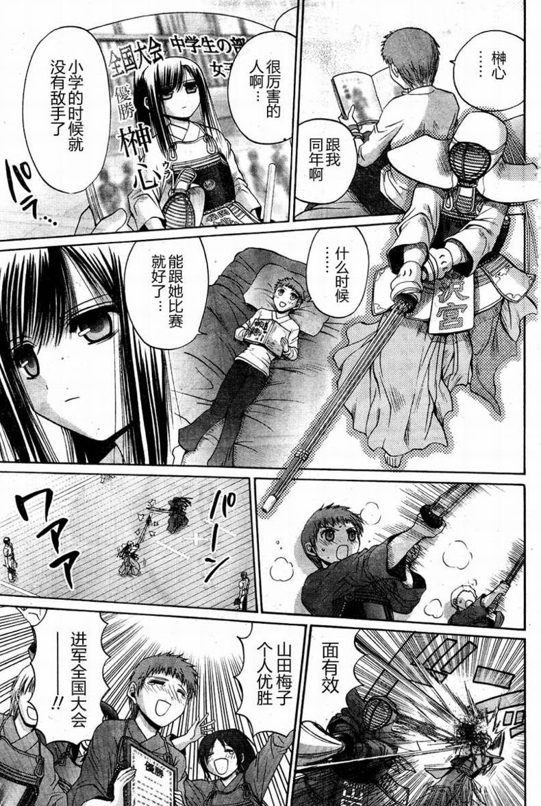 《竹剑少女》第104话 第11页