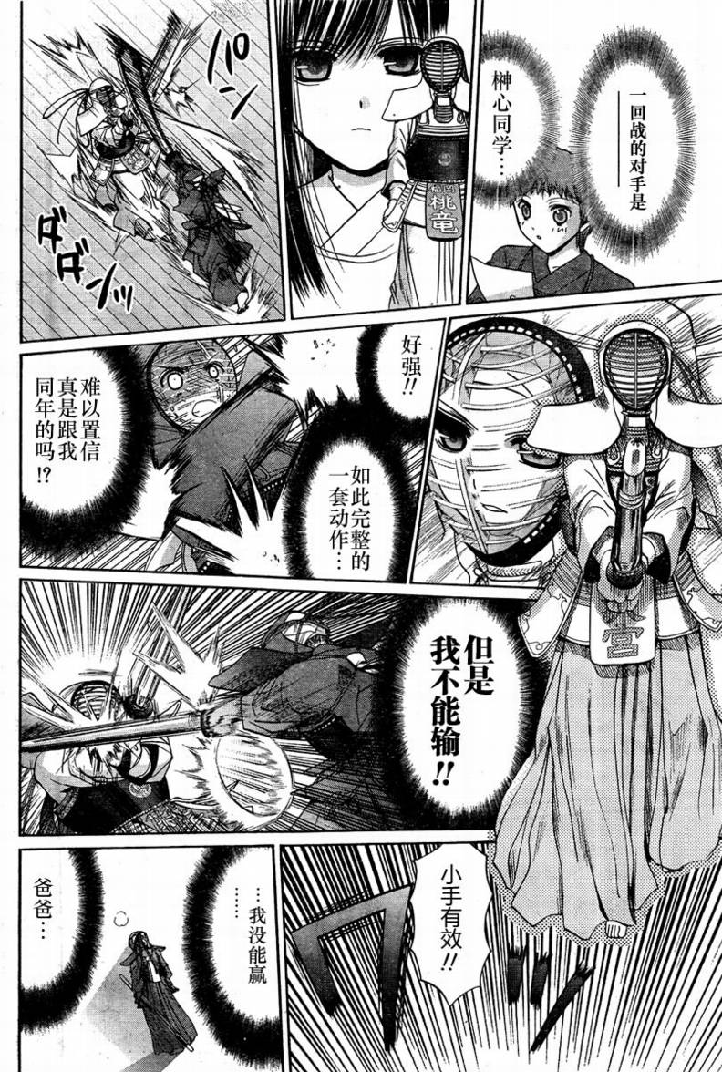 《竹剑少女》第104话 第12页