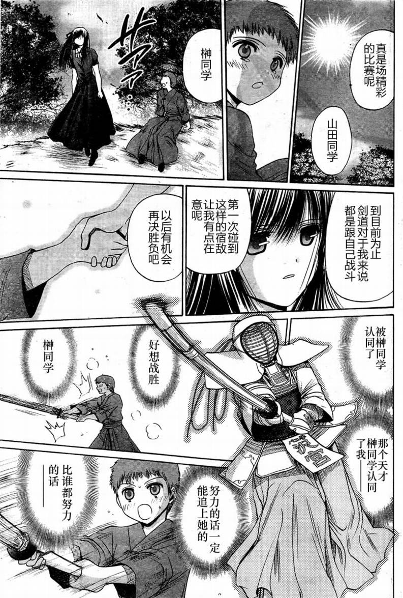 《竹剑少女》第104话 第13页