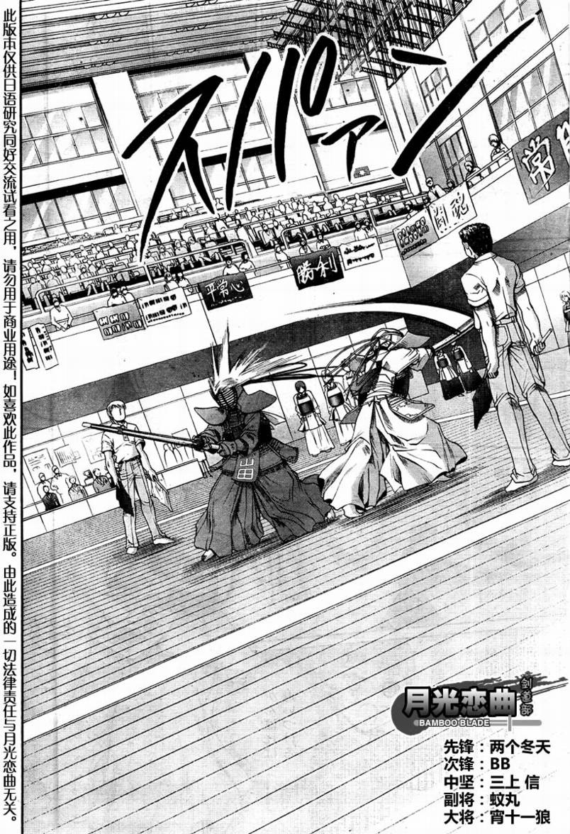 《竹剑少女》第104话 第14页