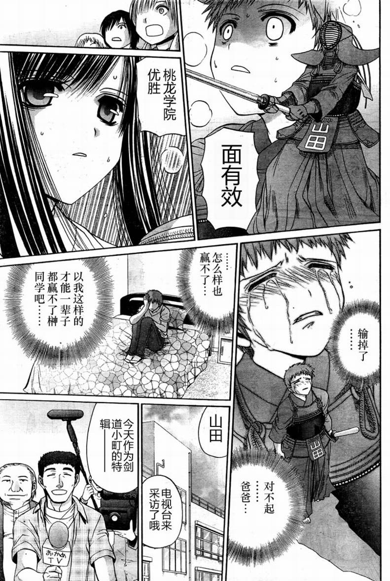 《竹剑少女》第104话 第15页