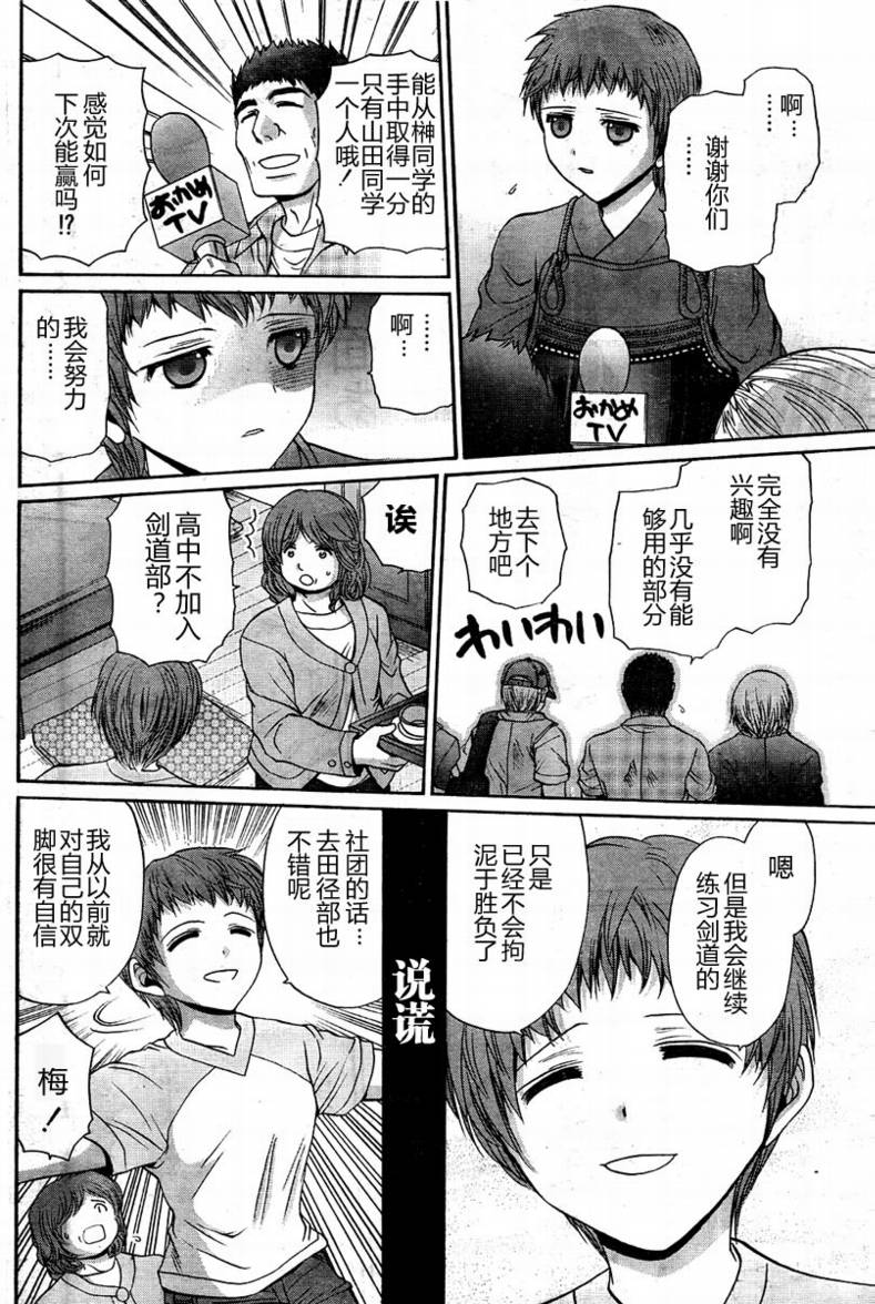 《竹剑少女》第104话 第16页