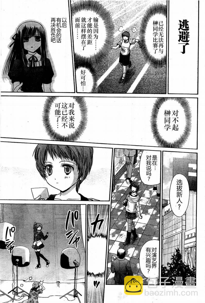 《竹剑少女》第104话 第17页