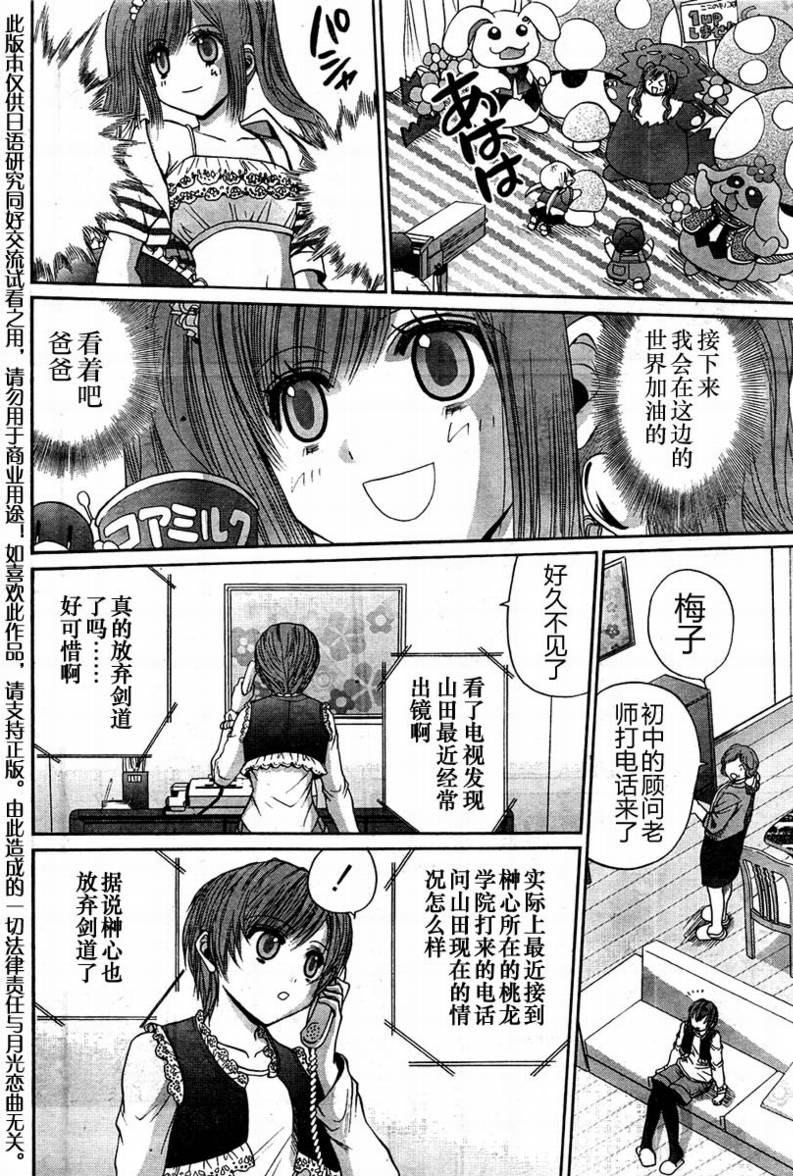 《竹剑少女》第104话 第18页
