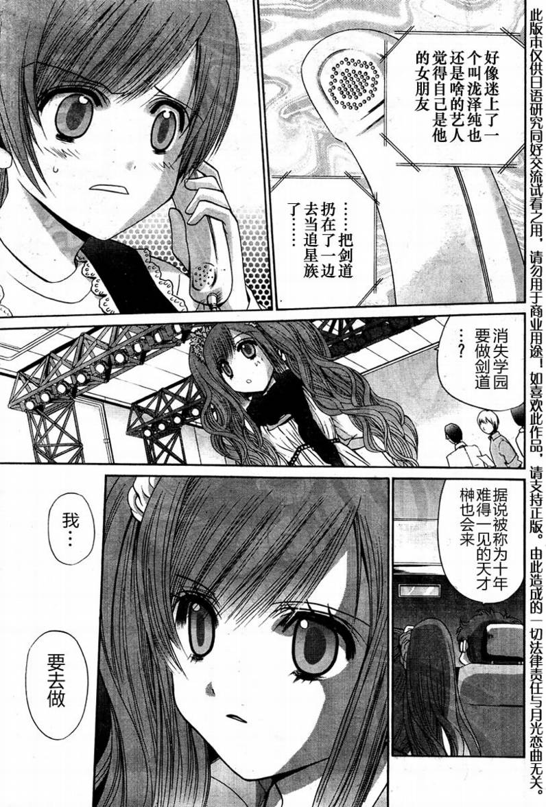 《竹剑少女》第104话 第19页
