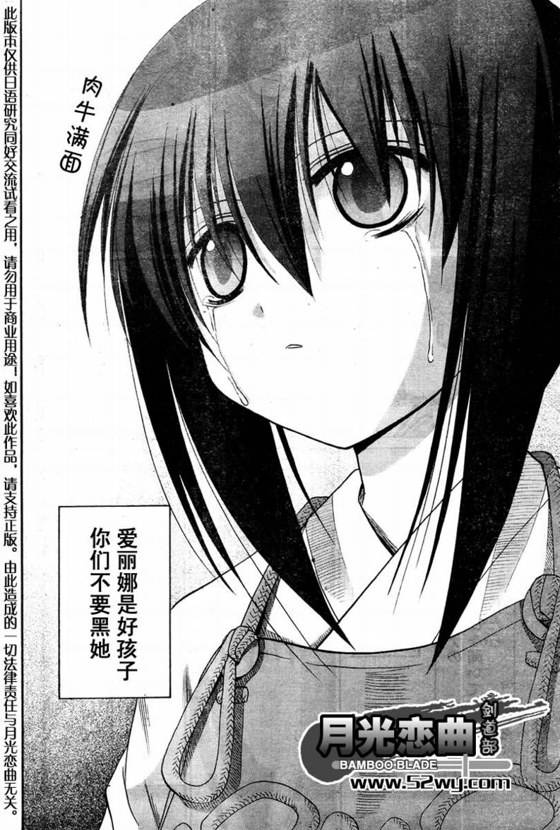 《竹剑少女》第104话 第1页