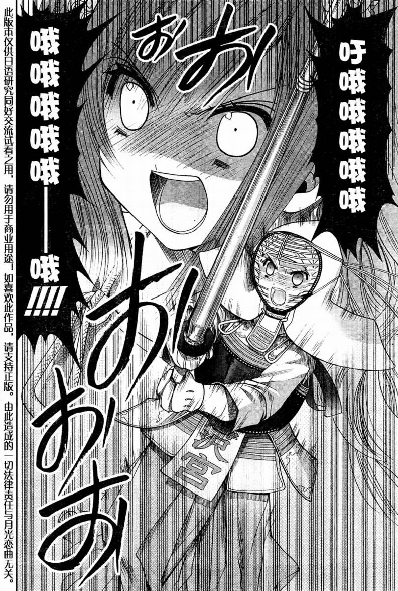 《竹剑少女》第104话 第20页
