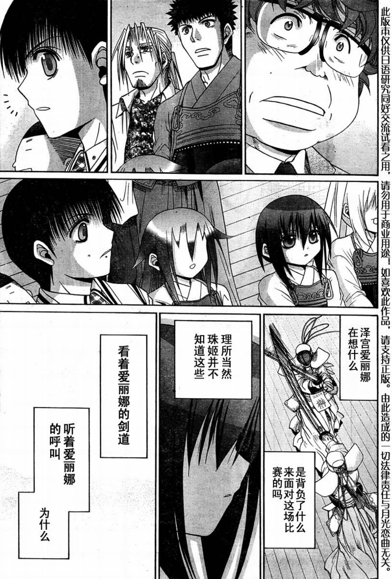 《竹剑少女》第104话 第21页