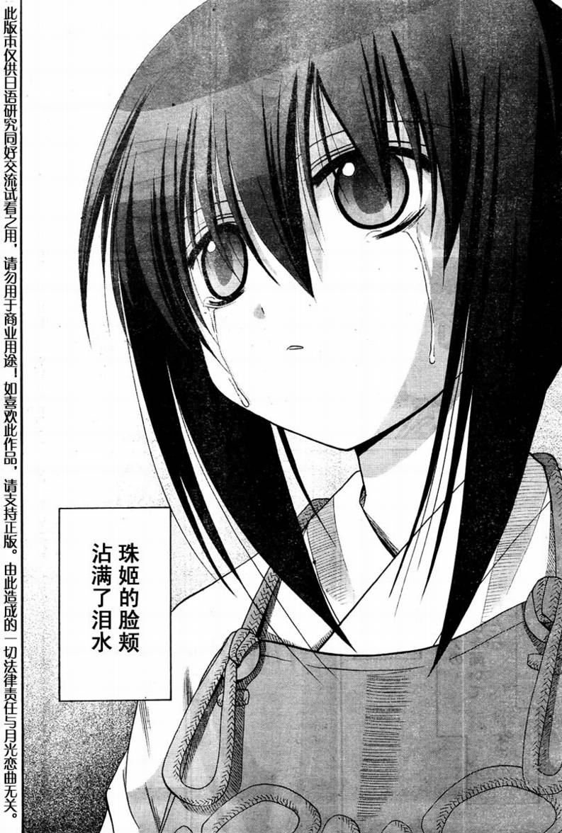 《竹剑少女》第104话 第22页