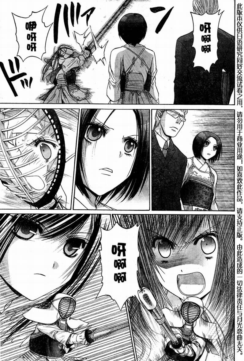《竹剑少女》第104话 第23页