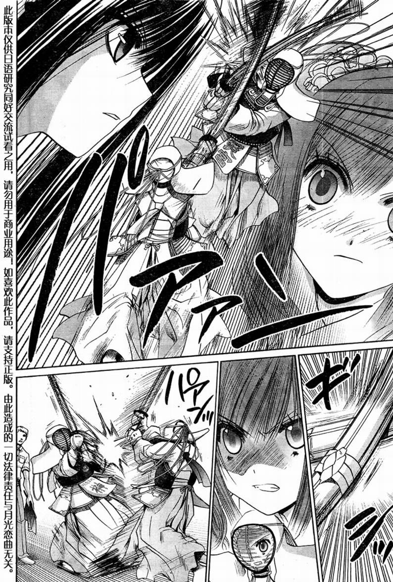 《竹剑少女》第104话 第24页