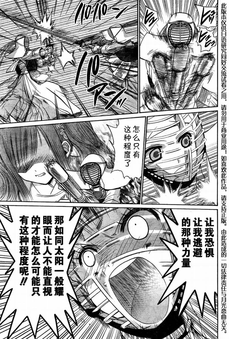 《竹剑少女》第104话 第25页