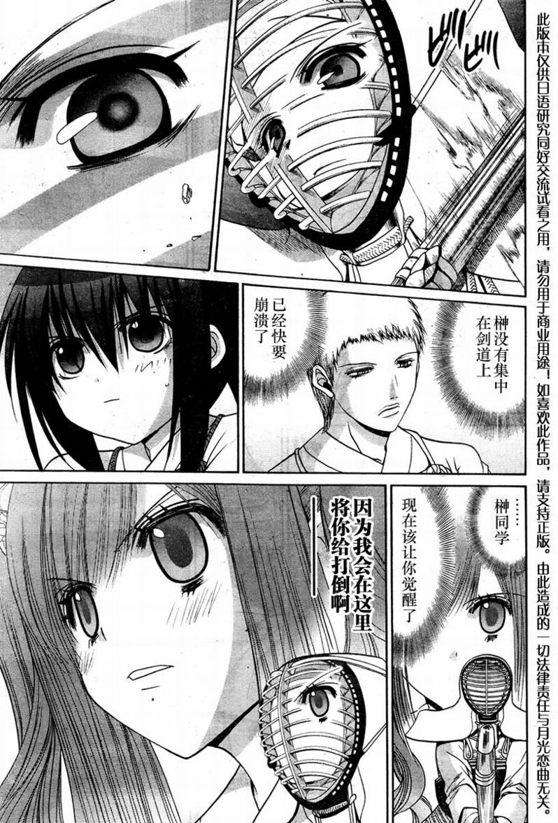 《竹剑少女》第104话 第27页
