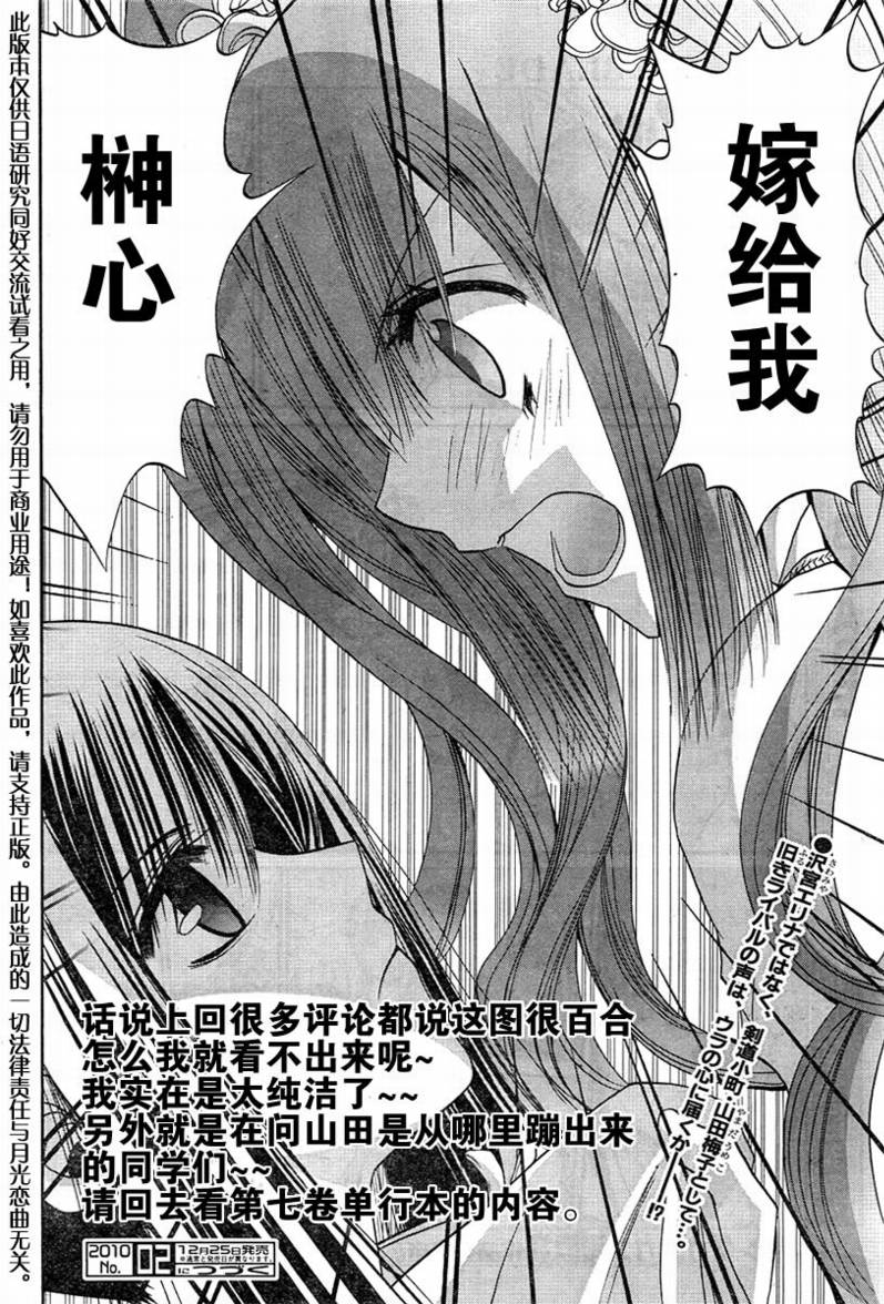 《竹剑少女》第104话 第2页