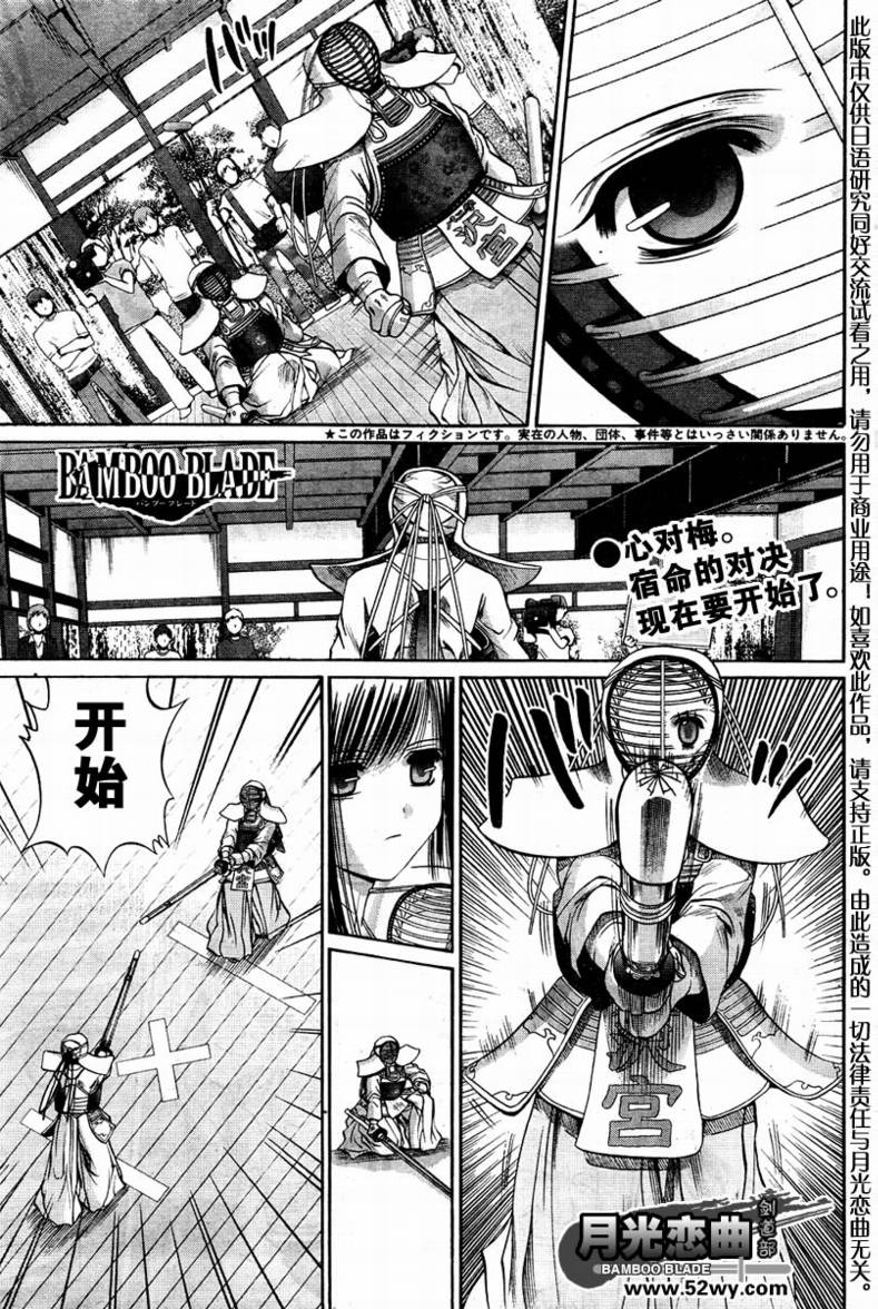 《竹剑少女》第104话 第3页