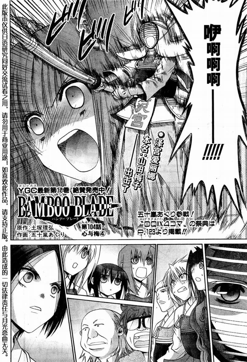 《竹剑少女》第104话 第4页